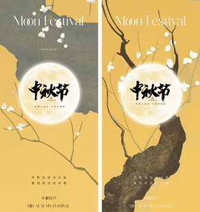 中秋节海报