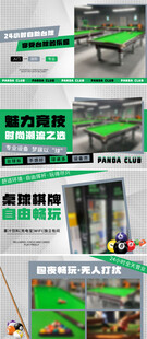台球俱乐部轮播banner