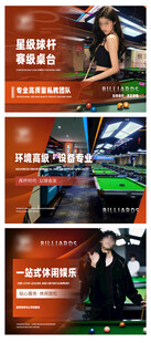 台球俱乐部轮播banner