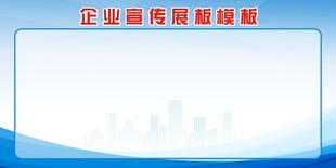 展板背景