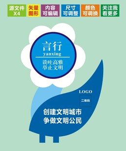 文明出行宣传海报