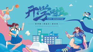 开学季新学期新学期迎新迎新展板