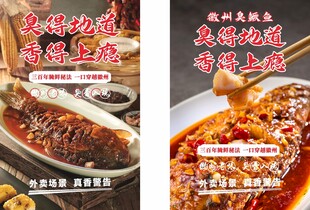 臭鳜鱼美味烤鱼鲜香诱人