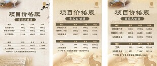 中式风格艾灸设计菜单价目表