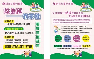 儿童教培教育宣传海报