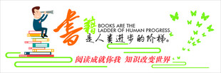 书籍是人类进步的阶梯