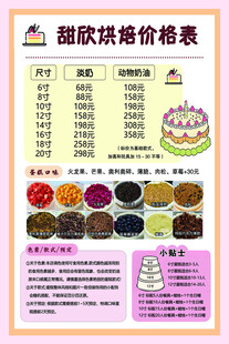 蛋糕烘焙价格表展示
