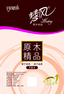 原木精品木浆卫生纸厕纸单页