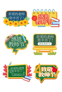 多彩校园教育装饰素材