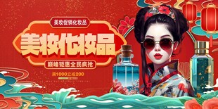 国潮美妆促销海报
