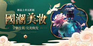 国潮化妆品