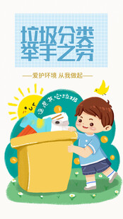 儿童参与垃圾分类活动