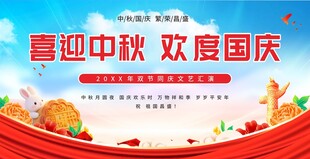 喜迎中秋 欢度国庆