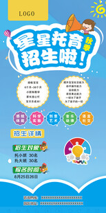 招生海报