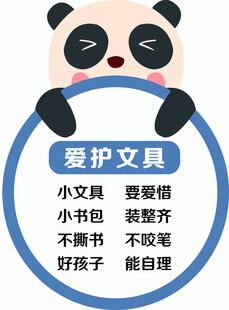 爱护文具宣传插画