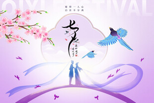 浪漫七夕情人节海报