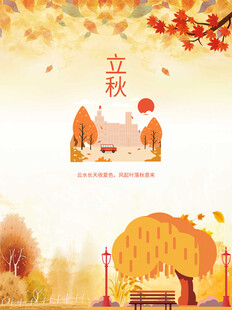 秋日公园景致
