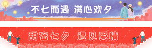 七夕浪漫活动宣传背景图