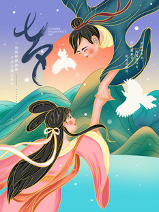 牛郎织女鹊桥浪漫相会