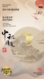中式古典风中秋主题海报