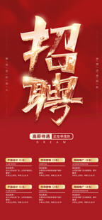 招聘