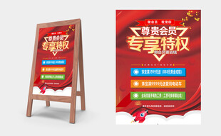 会员专享 会员特权海报