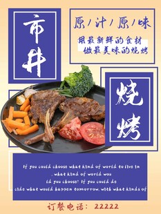 复古风蓝色烧烤BBQ美食海报