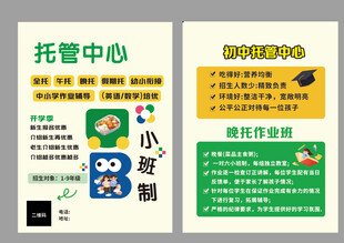 教育托管招生