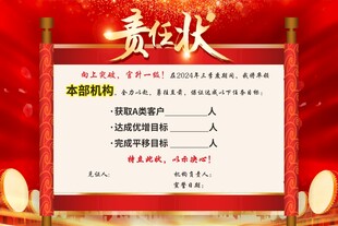 责任状