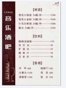 酒水单