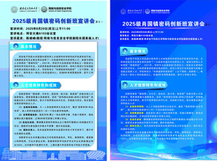 网络安全知识宣传页展示