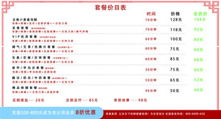 足浴套餐价目表