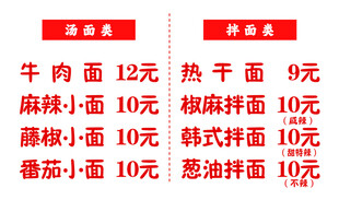 面馆价格表展示