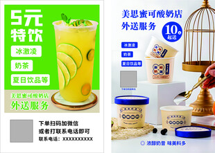 奶茶 酸奶