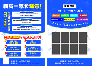 辅导班招生