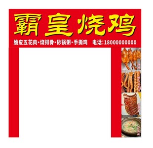 霸皇烧鸡招牌展示