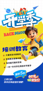 开学季