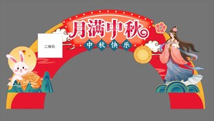 中秋佳节月满中秋