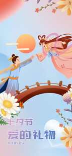 牛郎织女鹊桥相会