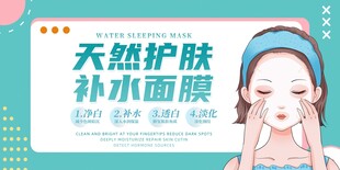 天然补水面膜护肤展示