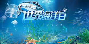 世界海洋日