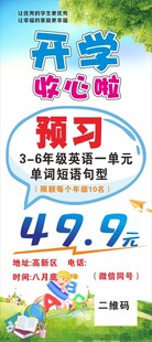 开学  收心  预习 英语 补