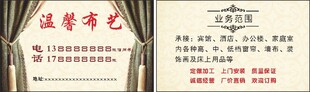窗帘  布艺 名片