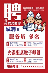 招聘海报