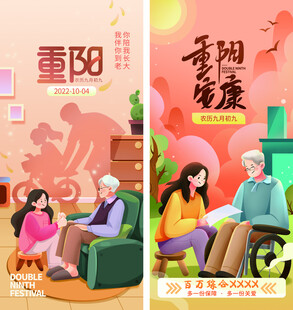 重阳节敬老海报