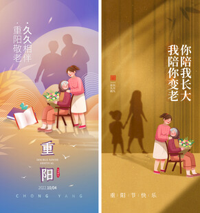 重阳节敬老海报