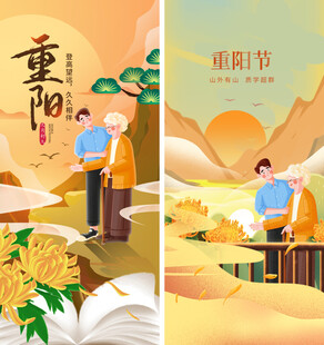 重阳节海报