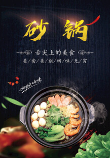 砂锅海报