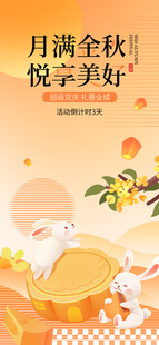 中秋节海报