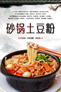 砂锅土豆粉